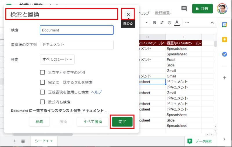 ［検索と置換］画面は、「検索と置換」のタイトル部分をドラッグして場所を移動できます。文字が隠れる場合は、位置を移動してください。置換を終了するには、右上の［閉じる］または［完了］をクリックします。