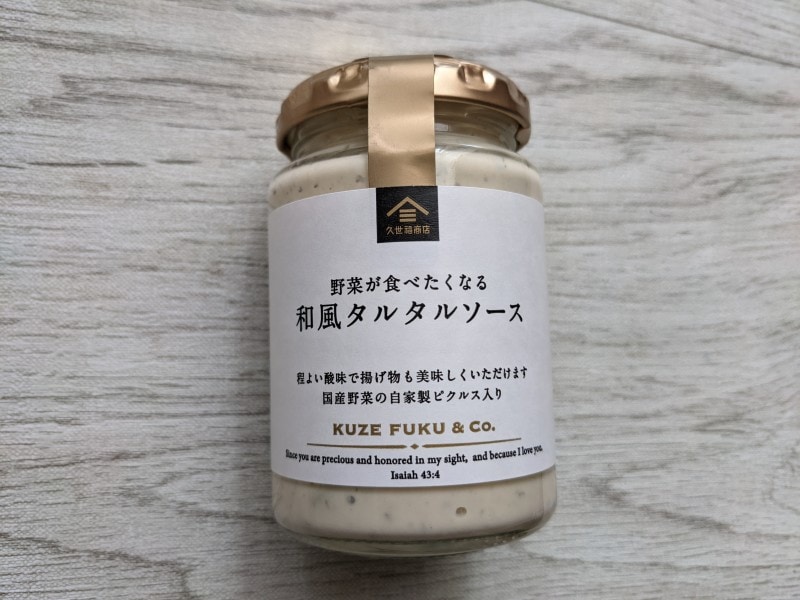 野菜が食べたくなる和風タルタルソース　久世福商店おすすめ調味料