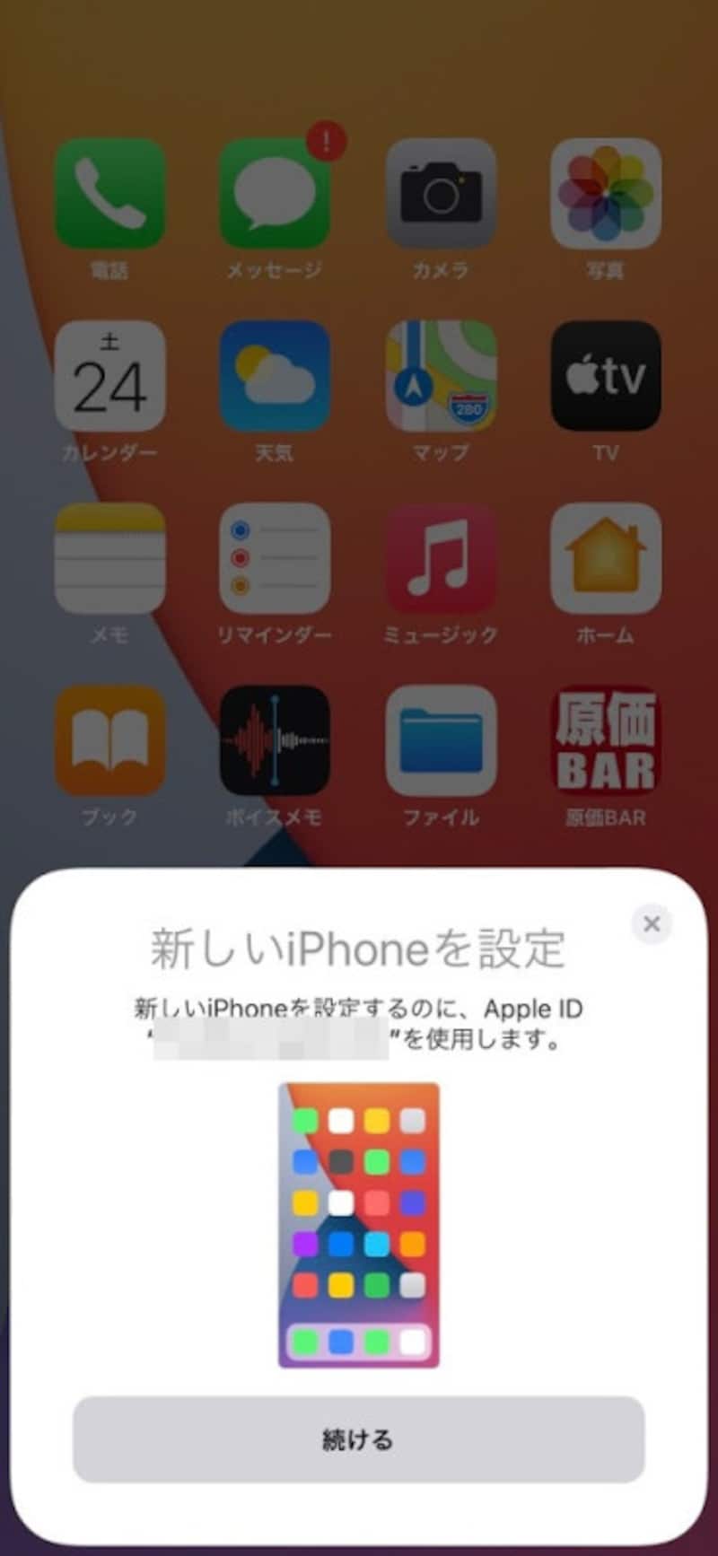 新しいiPhoneの電源を入れると古いiPhoneにポップアップが開きます