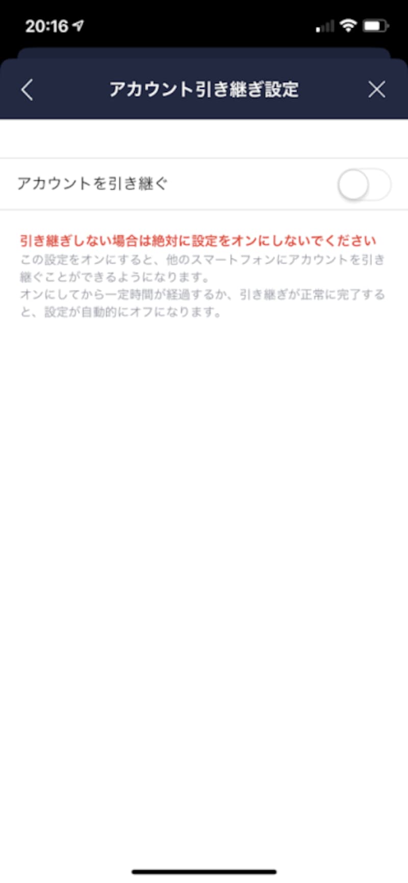 LINEは古いiPhoneで操作が必要です