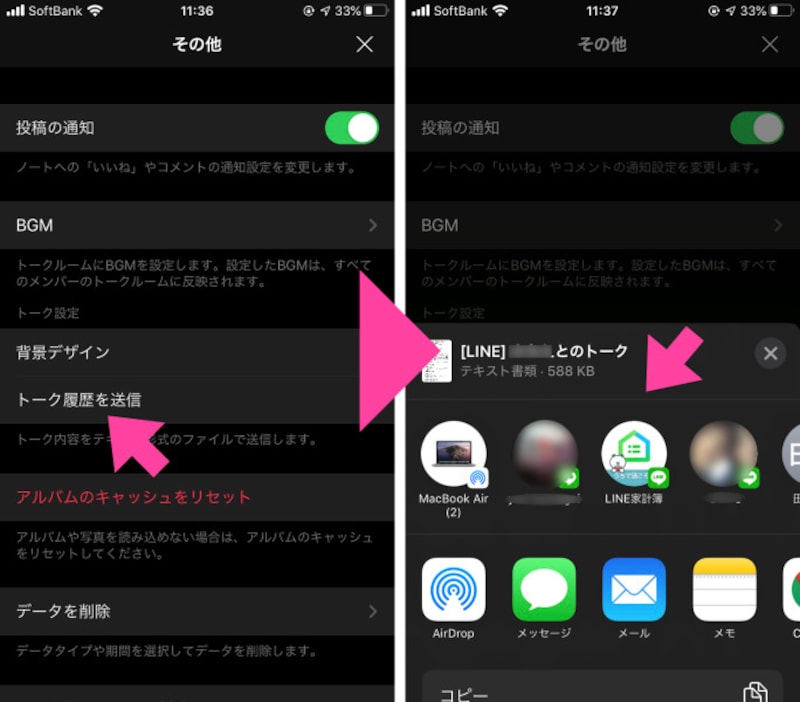 「その他」の画面で「トーク履歴を送信」をタップすると、共有画面が現れるので共有先を指定して送る