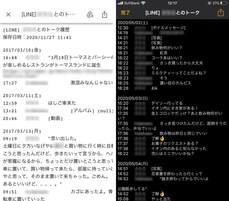 保存されるテキスト形式のファイルの例。左はGmailに送ったものを開いたところ。右はiPhoneの「メモ」アプリに送ったものを開いたところ。テキスト(文字)だけが保存され、写真や動画、ボイスメッセージは保存されない。
