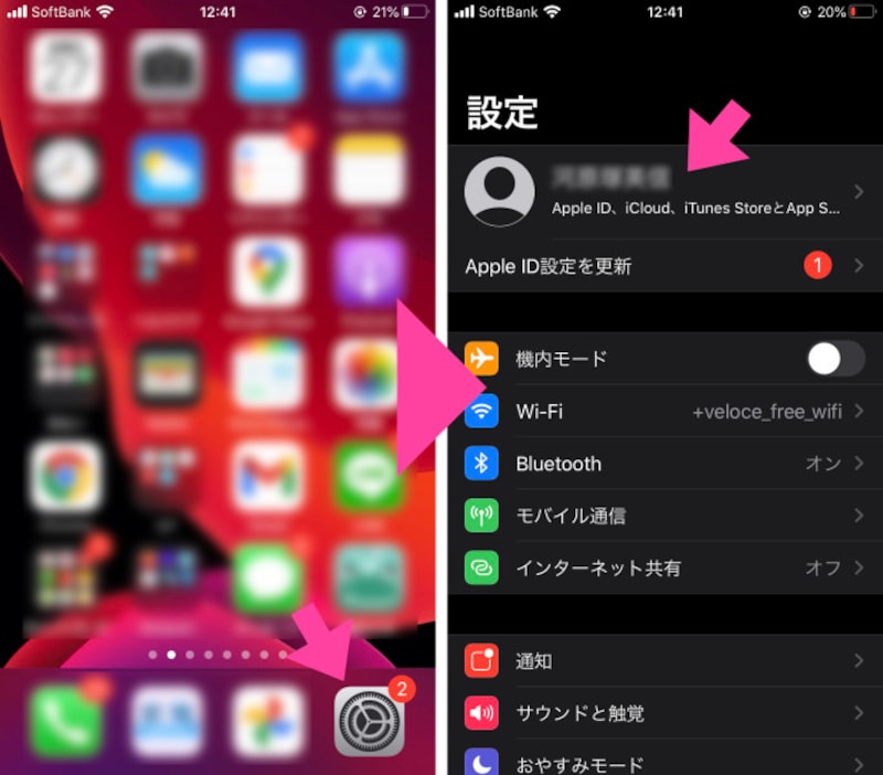 iPhoneの「設定」を開き、自分のApple IDの設定画面へ進みます