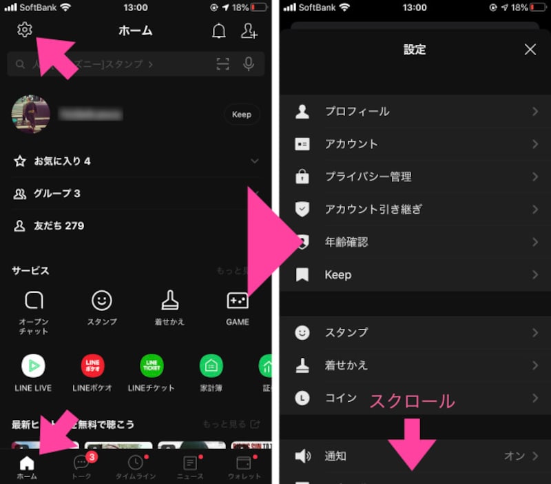 「LINE」アプリの「ホーム」画面にある「設定」マークをタップする。「設定」画面をスクロールし……