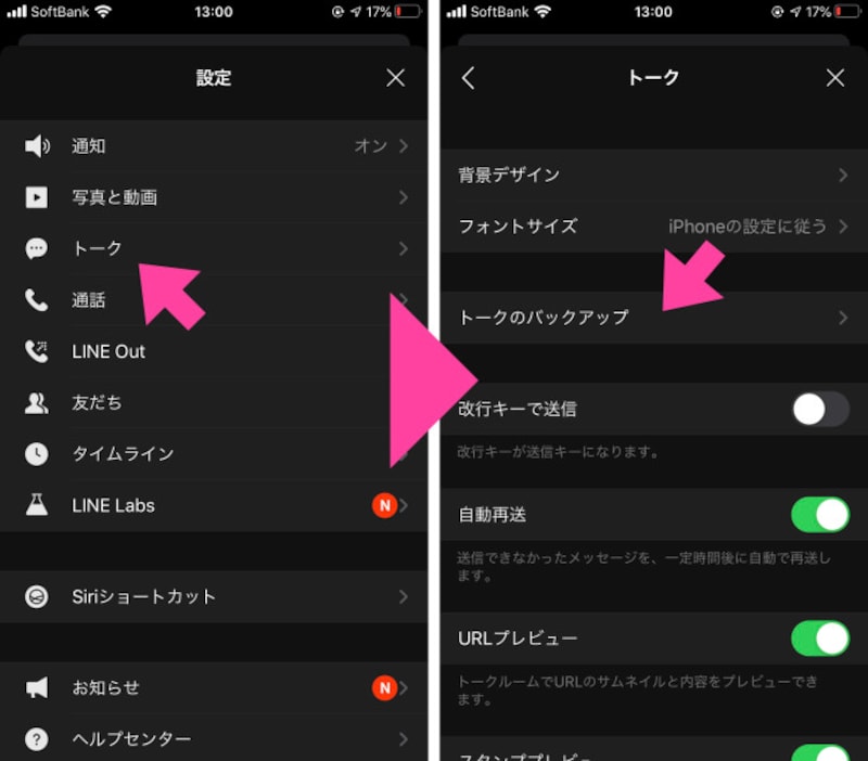 「設定」画面の「トーク」を選択。あとは「トークのバックアップ」をタップする