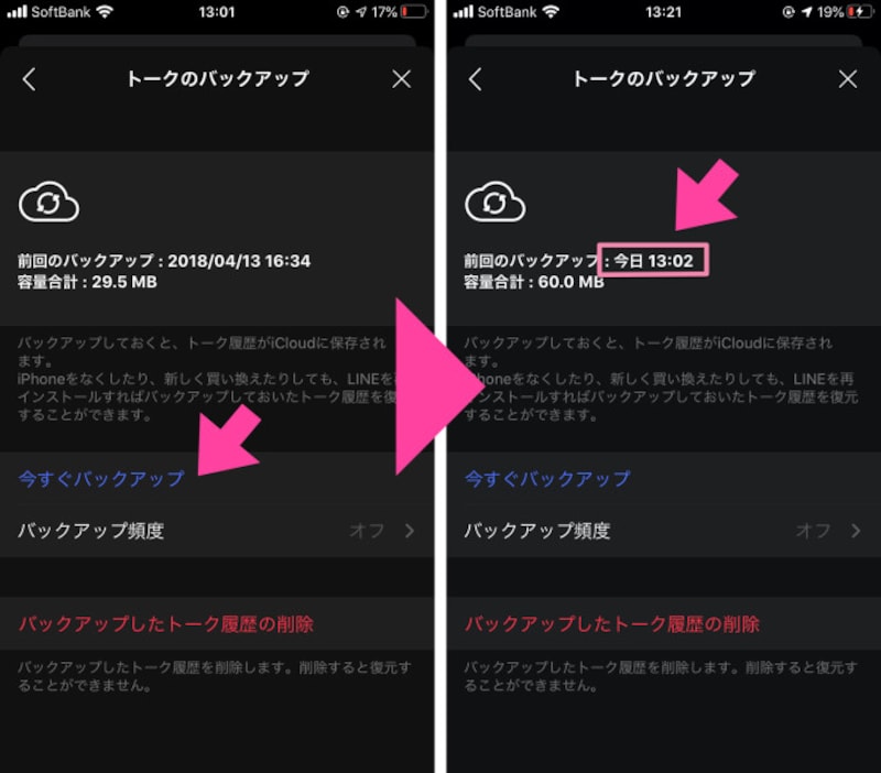 「今すぐバックアップ」をタップすると、バックアップが開始。「完了」したら、念のために「前回のバックアップ」が「今日」になっていることを確認する