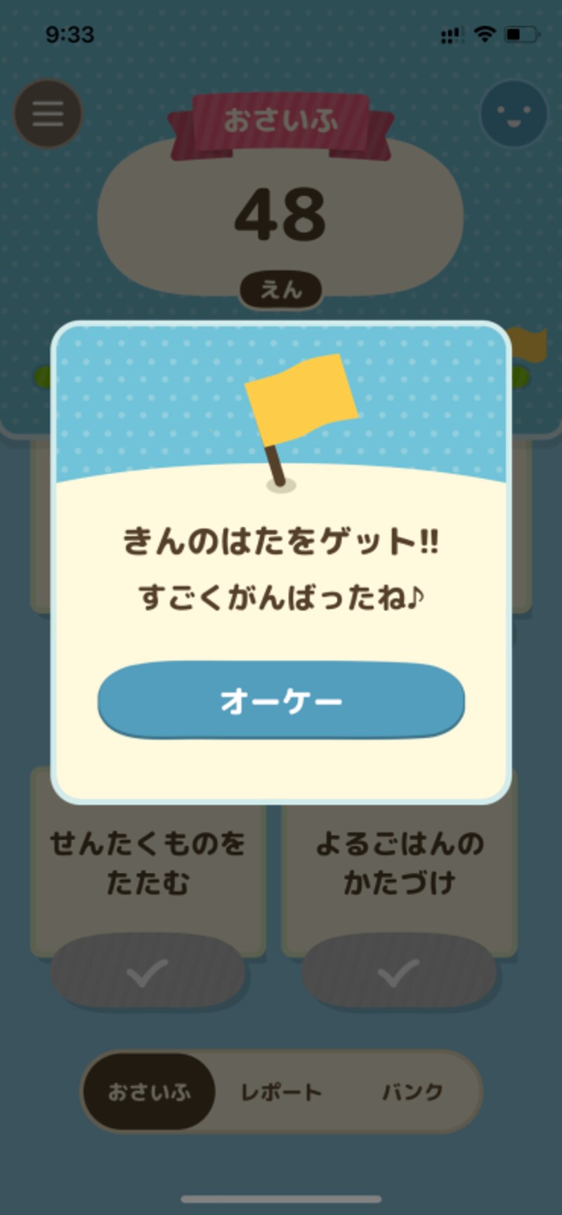 進捗によって旗の色が変わるので子供が喜ぶ