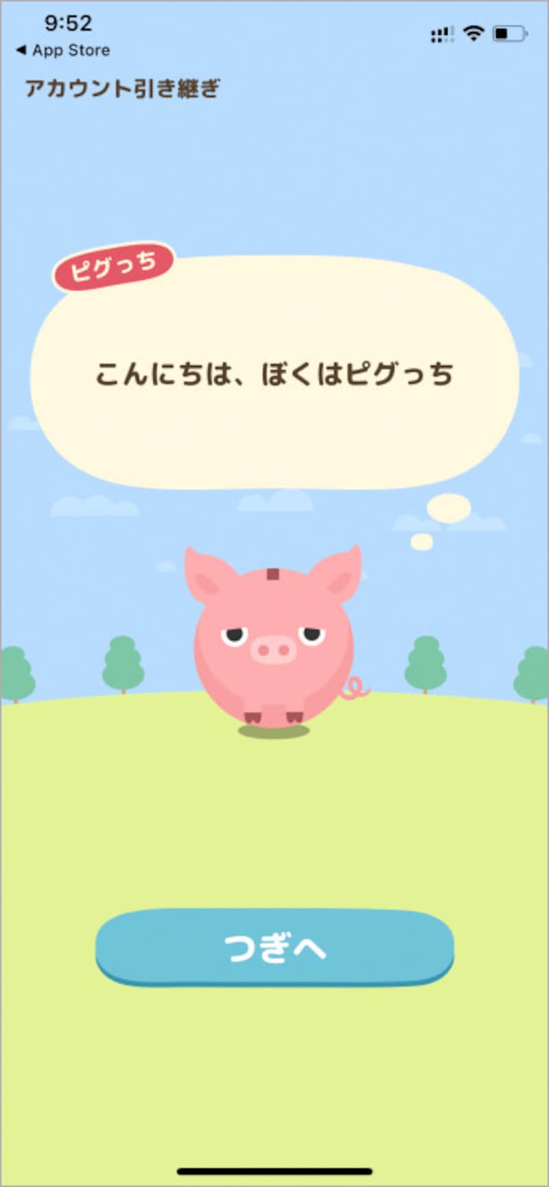 お手伝いの習慣を身に付けながらお金について学べる「PIGUCHI(ピグっち)」