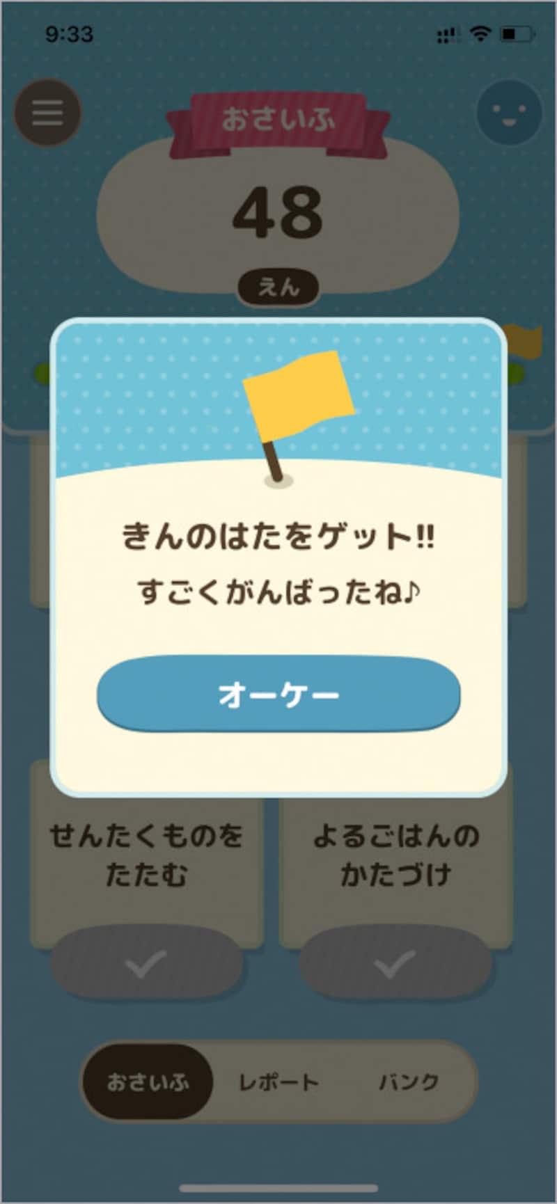 進捗によって旗の色が変わるので子どもが喜ぶ