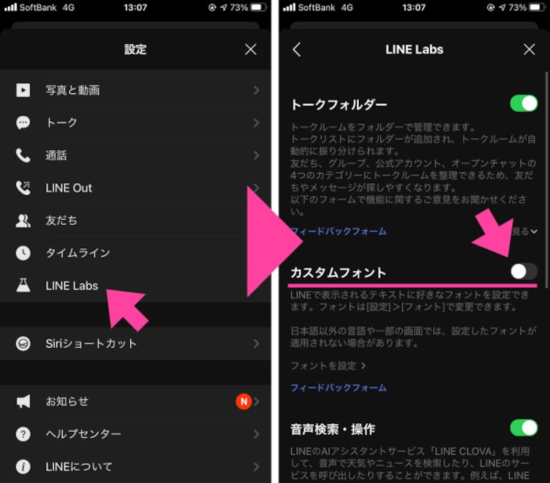 「設定」画面の「LINE Labs」をタップし、「カスタムフォント」をONにする（緑色にする）