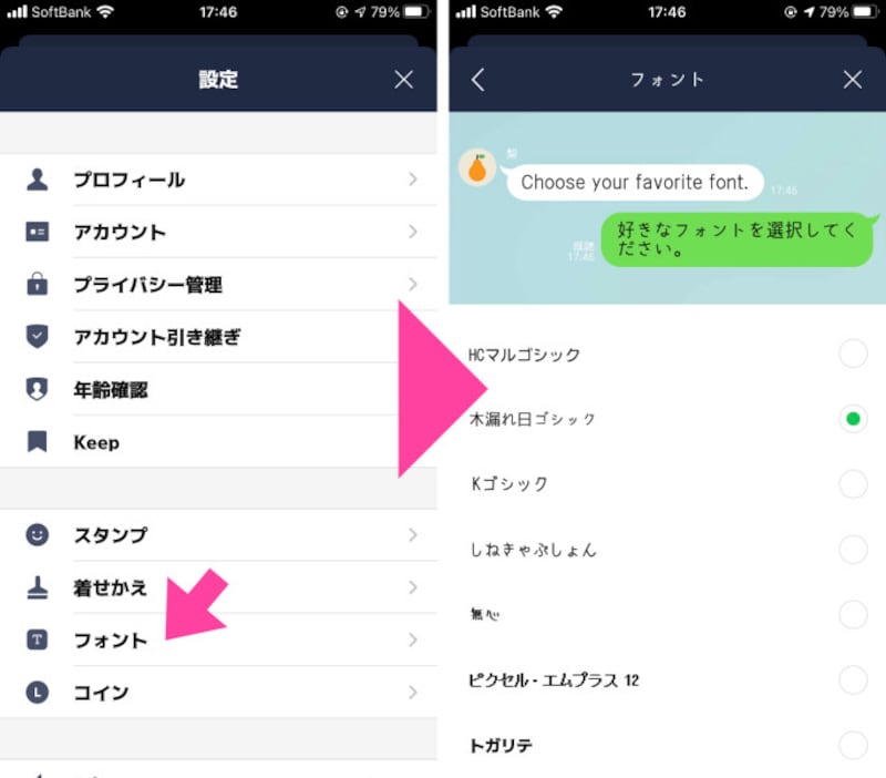 「設定」画面で「フォント」をタップすると、「フォント」ページが開き、フォント変更できる