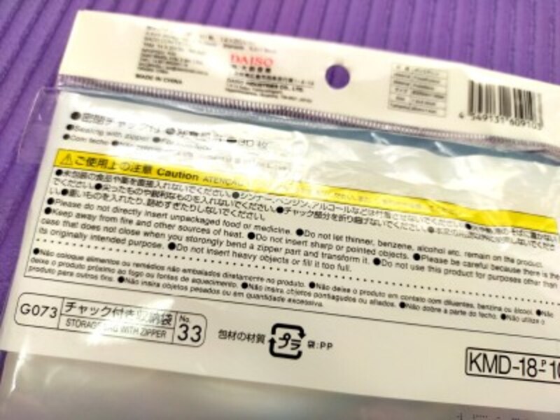 裏面にご使用上の注意が記載されている