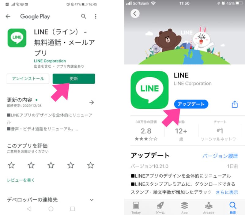 左がAndroidのGoogle Play画面。右がiPhone（iOS）のApp Storeの画面。