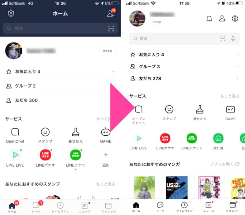 左が旧アプリ画面で、右が新アプリ画面（iPhone使用・以下同）。ネイビーのヘッダー部分がなくなり、全体に表示する内容が増えている