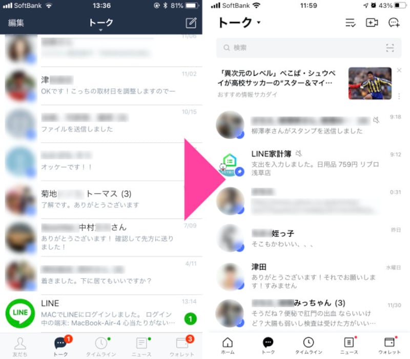 「トーク」の一覧画面については、ヘッダー以外の大きい変更点は感じられない