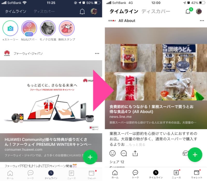 「タイムライン」画面
