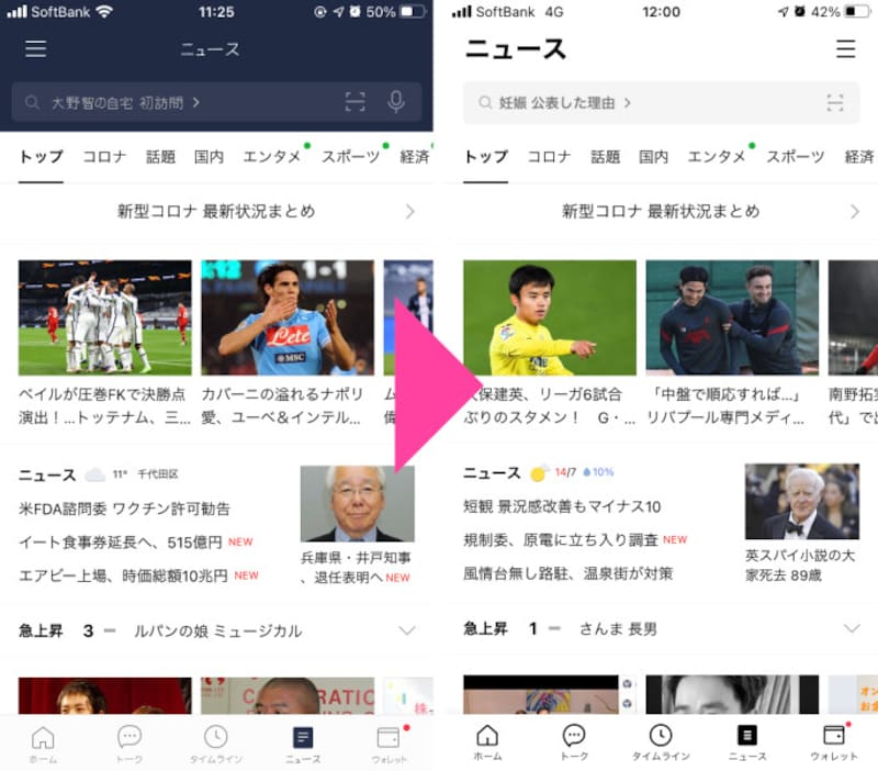 「ニュースタブ」画面