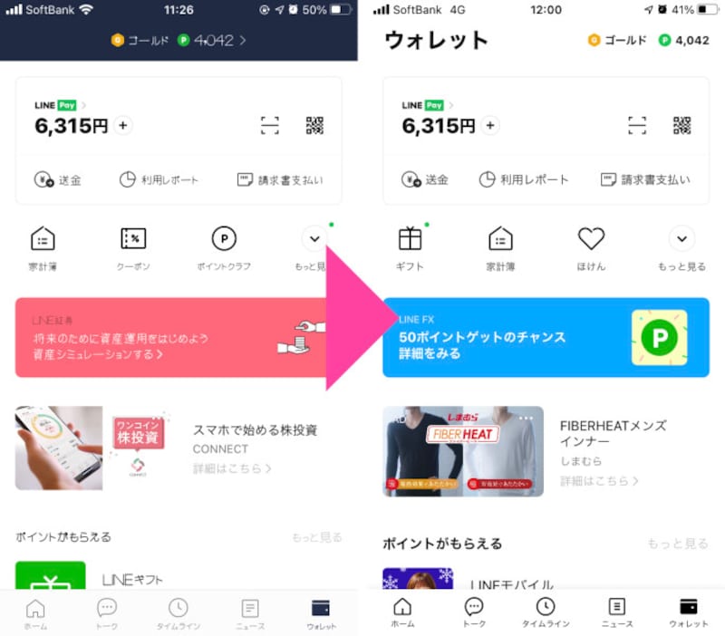 「ウォレットタブ」画面