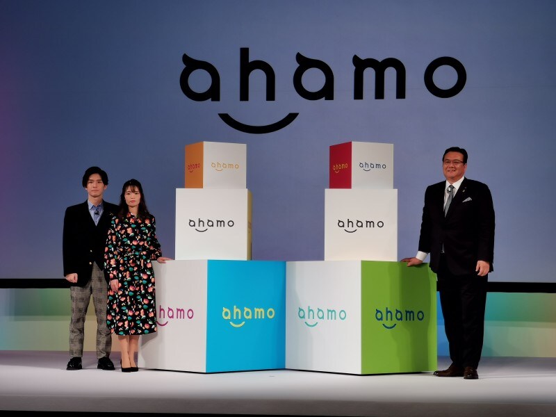 ahamo