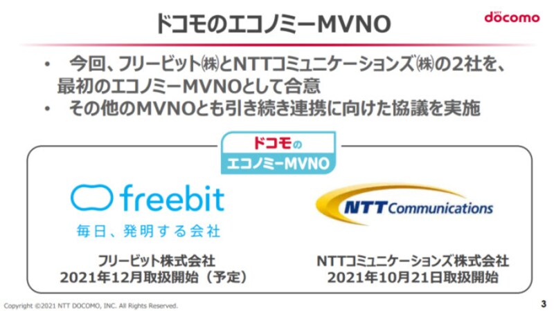 NTTドコモは通信量が少なくてもよいので安い料金を求める人達に向け、一部MVNOのサービスをドコモショップで契約・サポートする「エコノミーMVNO」を2021年10月より開始している