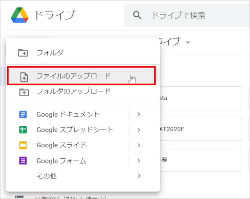 ［ファイルのアップロード］を選択します。