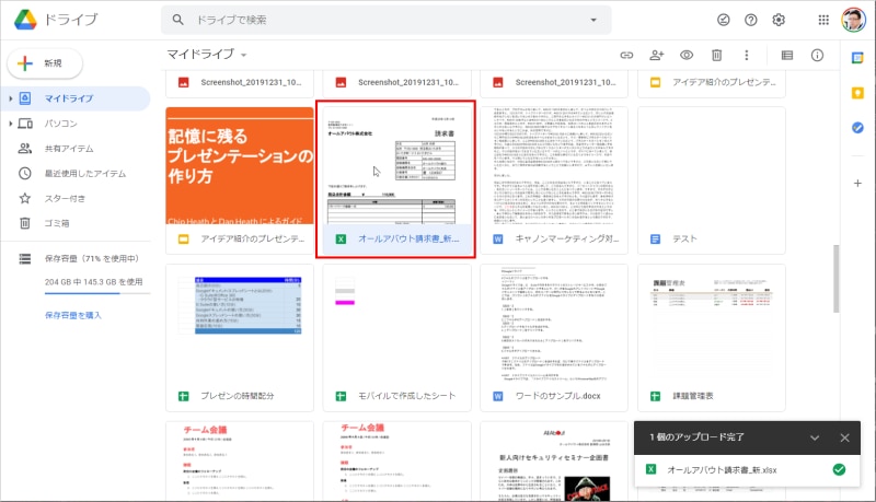 ExcelファイルがGoogleドライブにアップロードされました。