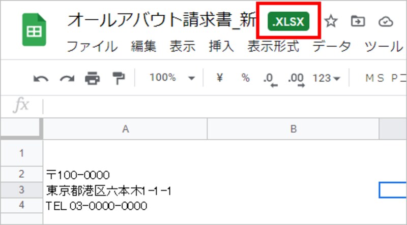 ファイル名の横に「.XLSX」という表示があります。