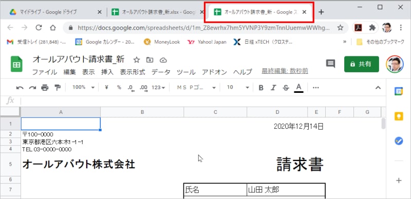 新しいタブが開いて、まったく同じ内容のGoogleスプレッドシートのファイルが表示されます。