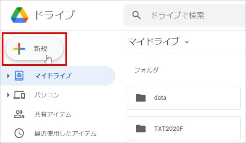 ［新規］をクリック