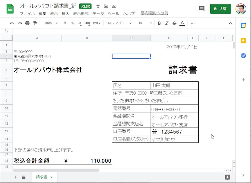 Excelファイルをダブルクリックすると、編集できる状態に