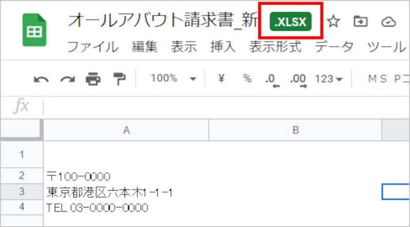 ファイル名の横に「.XLSX」という表示があることを確認してください