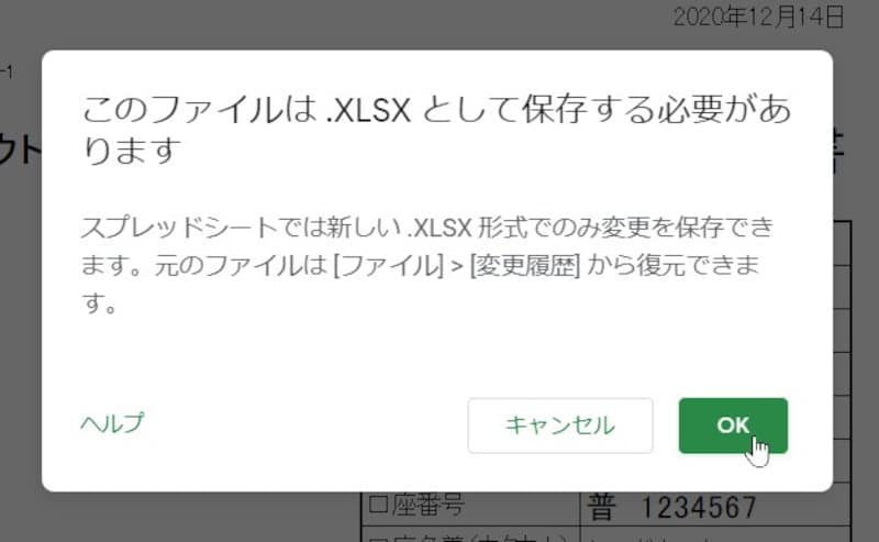 XLS形式のファイルを変更するとメッセージが表示されます
