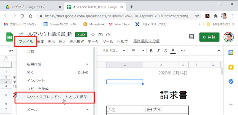 ［Googleスプレッドシートとして保存］を選択
