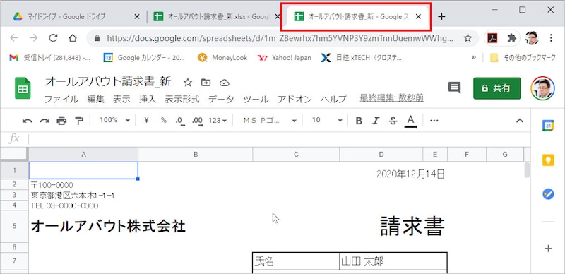 まったく同じ内容のGoogleスプレッドシートのファイルが表示されます