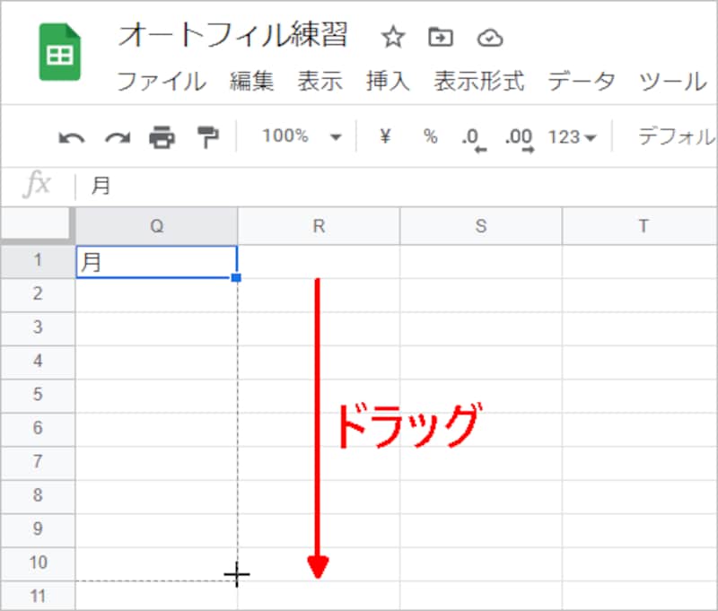 入力したいセルまでドラッグします。