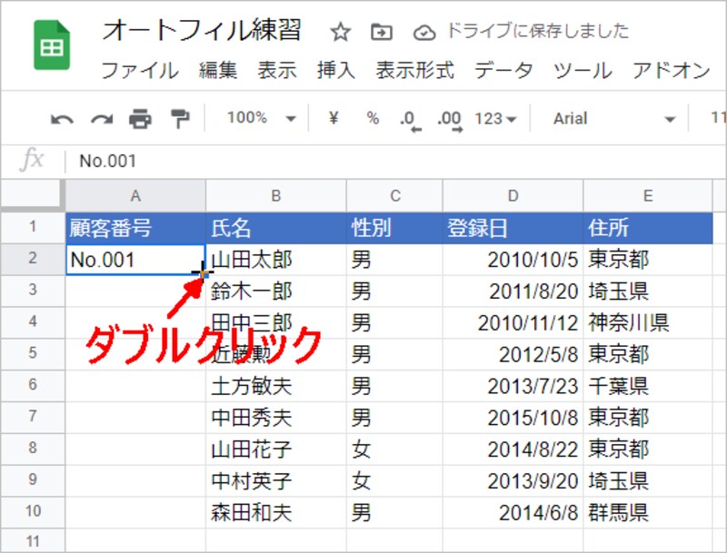「No.001」が入力されているセルを選択し、右下にマウスポインタを合わせて十字型にします。合わせたら、ダブルクリックしてください。