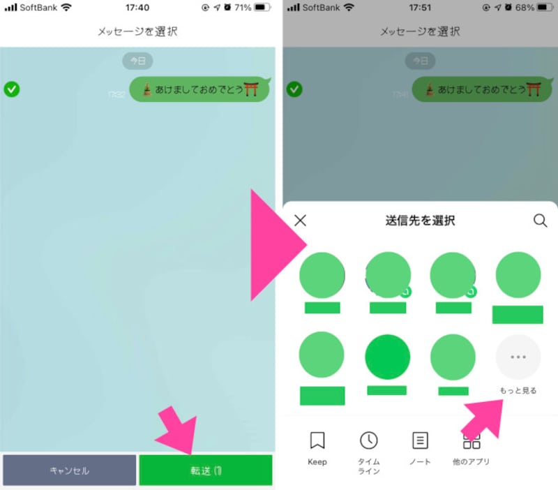 再度「転送」ボタンを押すと、画面したからポップアップメニューが表示される。「もっと見る」を選ぶと、連絡を取り合っている友だちが表示される