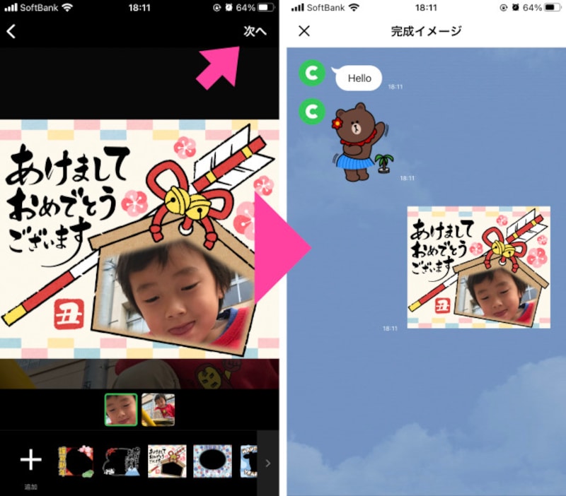 「デコフレーム」を選ぶと、先ほど選んだ写真と自動で組み合わせてくれる。あとは完成イメージを見て良ければスタンプ化を進める。これを、続けることですぐに何種類ものオリジナルスタンプが作っていける