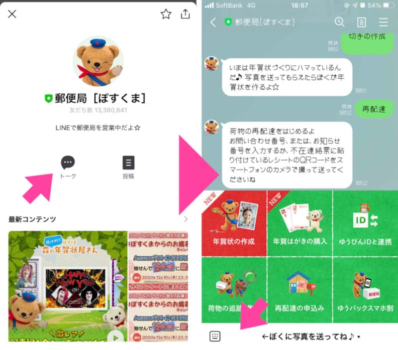 C01 「ぽすくま」を「友だち」に登録。「トーク」画面を開いたら、画面の左下にあるアイコンをタップする