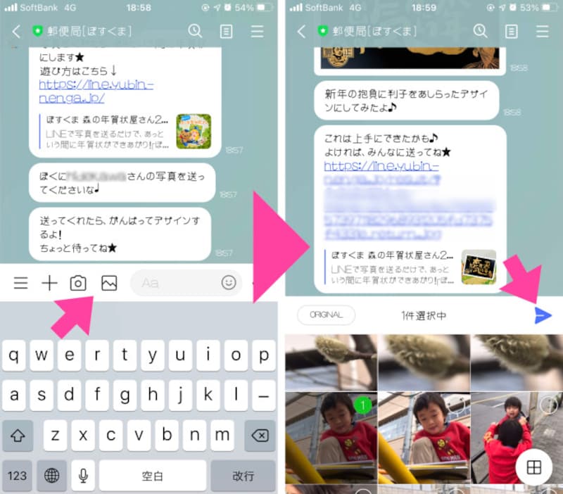 写真を撮って送る時にはカメラアイコンを、アルバムから写真を選ぶ場合には写真アイコンをタップする。アルバムから写真を選んで「送信」ボタンを押す