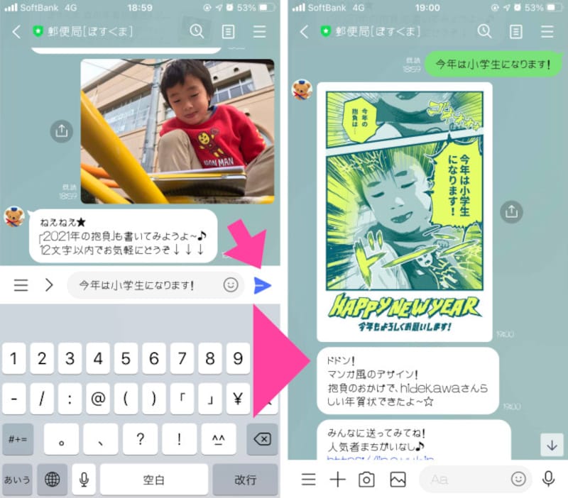 たまに「2021年の抱負」を求められることがあります。抱負を書いて送ると、送った写真を組み合わせた年賀状デザインの画像が送られてくる