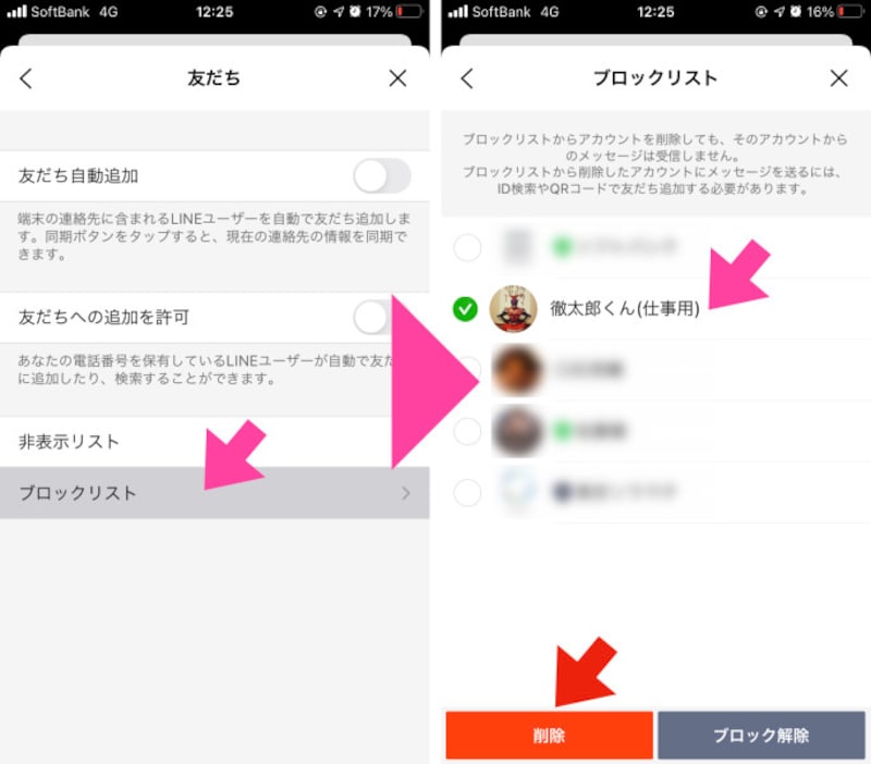 「友だち」画面の「ブロックリスト」をタップ。「ブロックリスト」画面から、抹消したい友だちを選択し、画面下部の「削除」を選択する