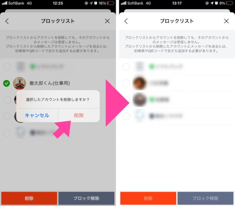 改めて確認画面が表示されるので「削除」をタップ。すると「削除」した「友だち」が「ブロックリスト」から消える。これでほぼ完全に「削除」される