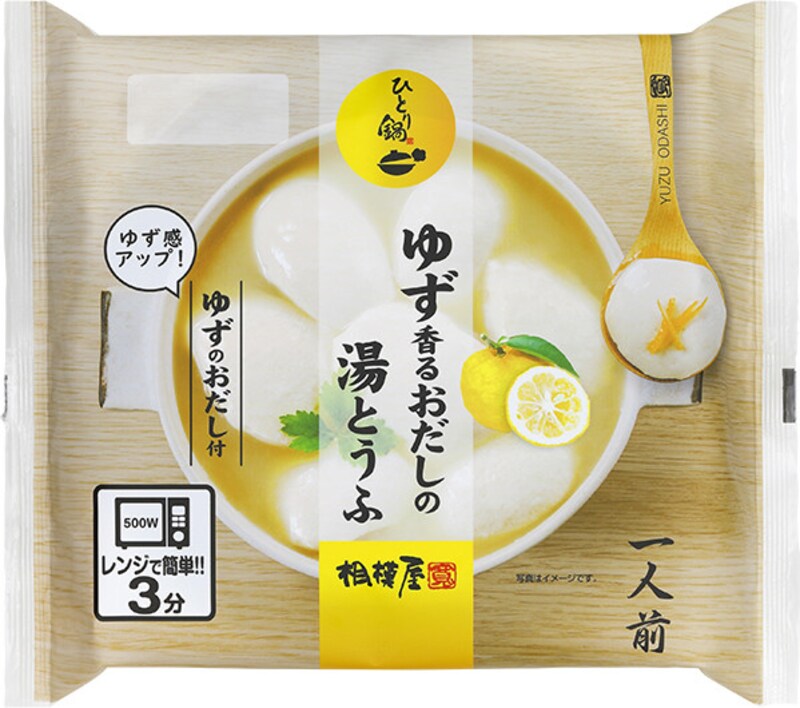 相模屋「ゆず香るおだしの湯とうふ」（出典：相模屋）