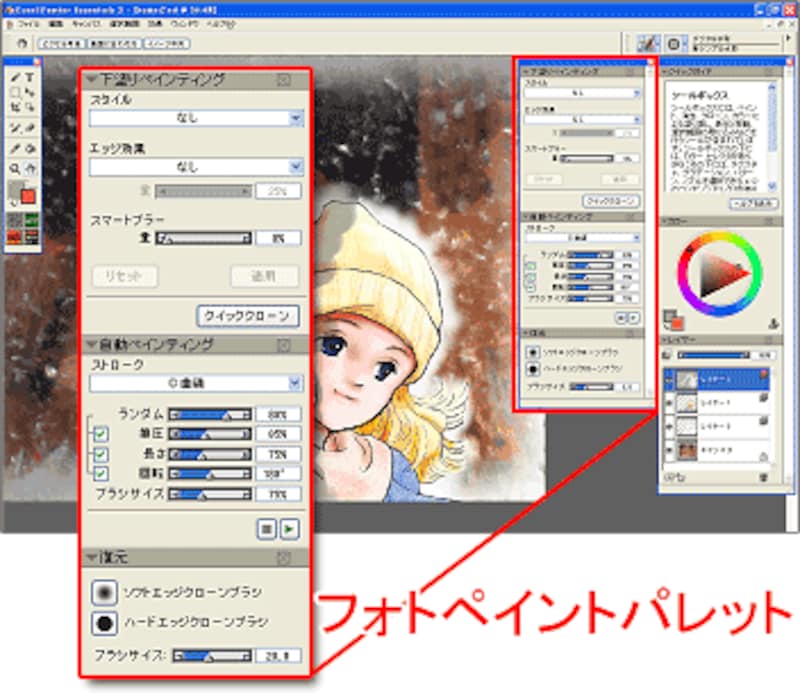 Corel Painter Essentials 3 写真も絵画に Cg 画像加工 All About