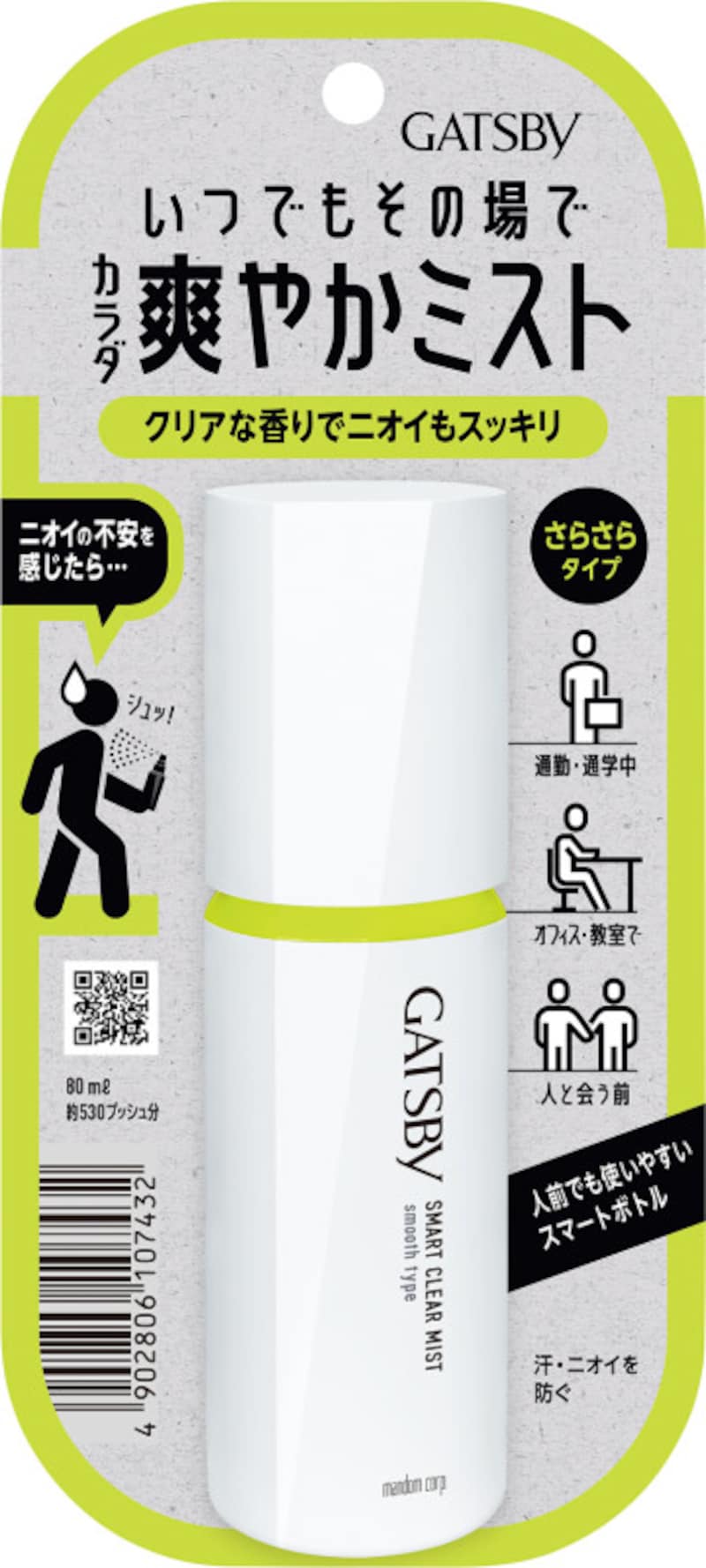 ギャツビースマートクリアミスト