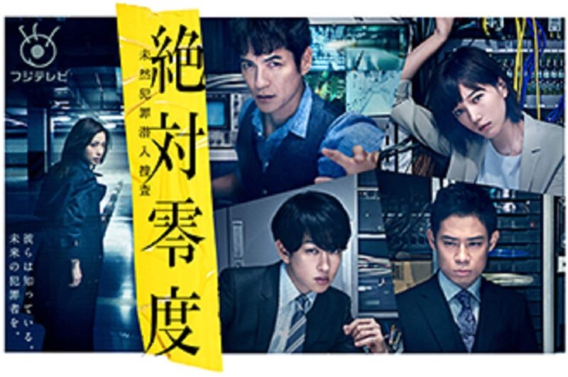 奥深い高校生の真実に胸が痛い『絶対零度~未然犯罪潜入捜査~』(出典:Amazon)