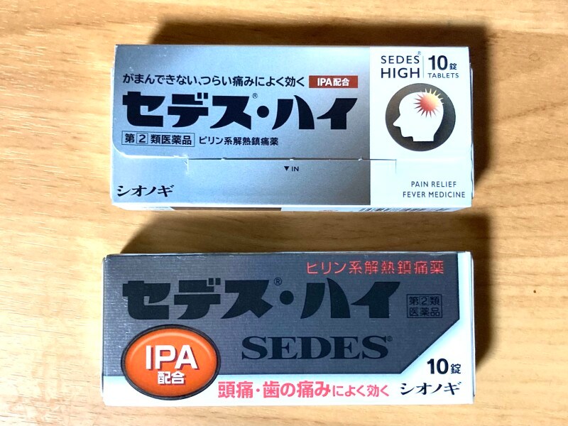 セデス・ハイ。パッケージ新旧