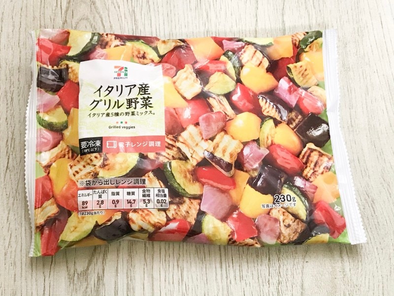 セブンプレミアムおすすめ　　イタリア産グリル野菜