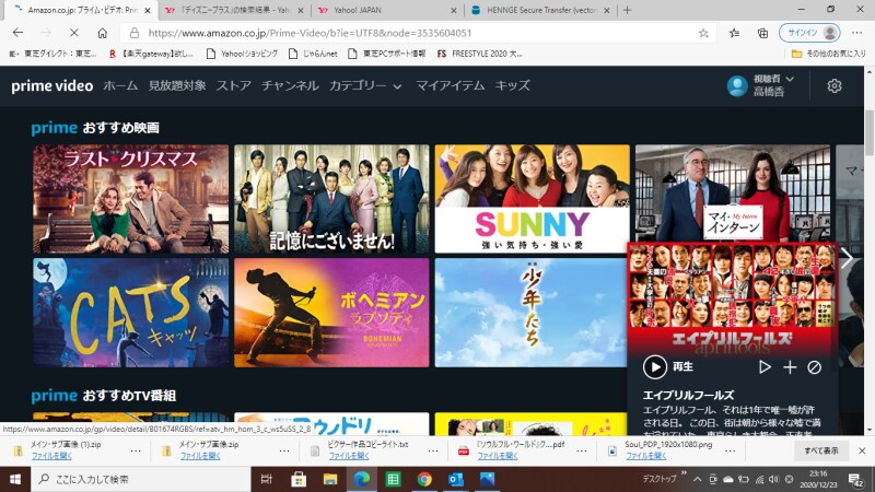 アマゾンプライムビデオ